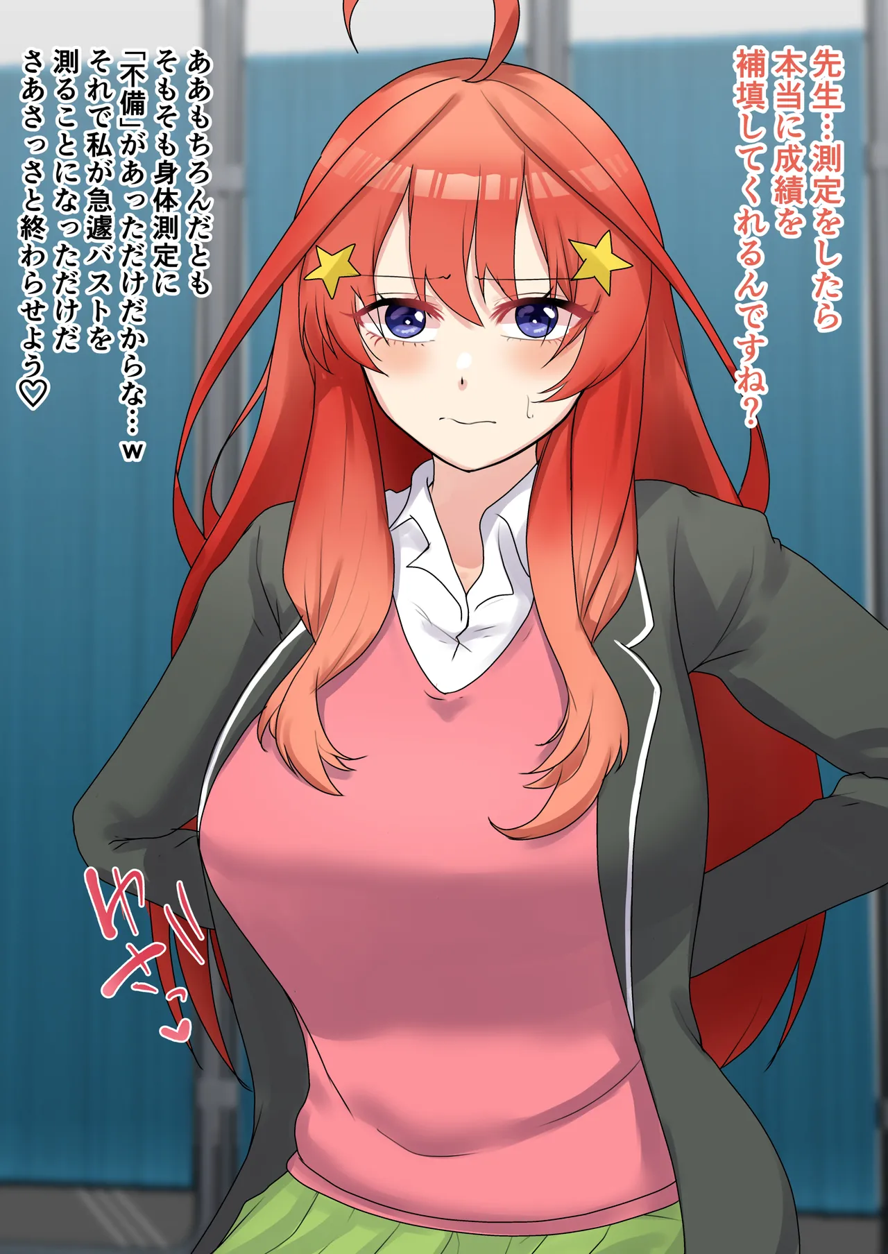 成績のために「身体測定」を受ける五月 page 1 full