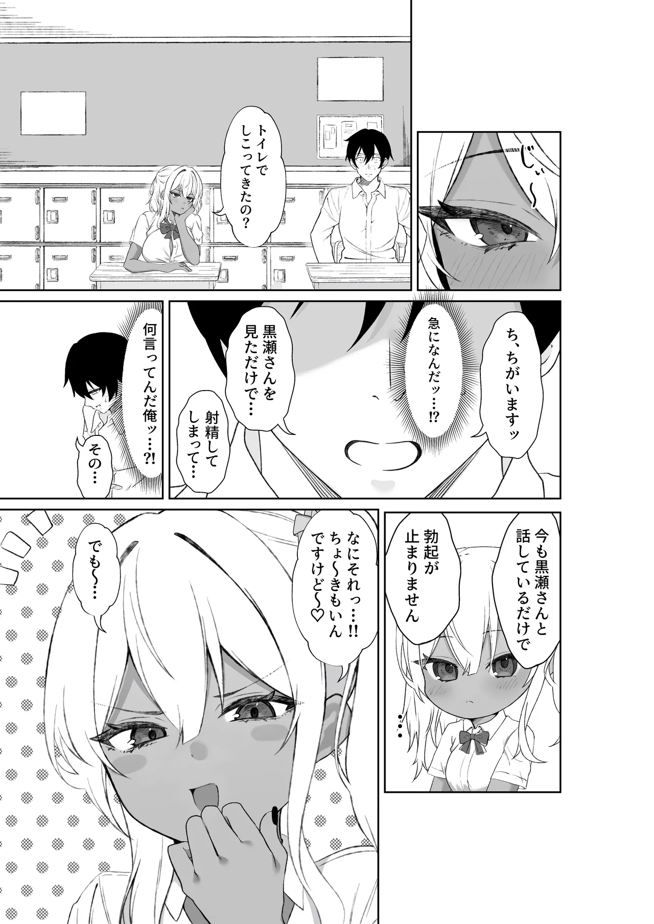 転校してきた黒ギャルを見て、射精したのがバレました page 6 full