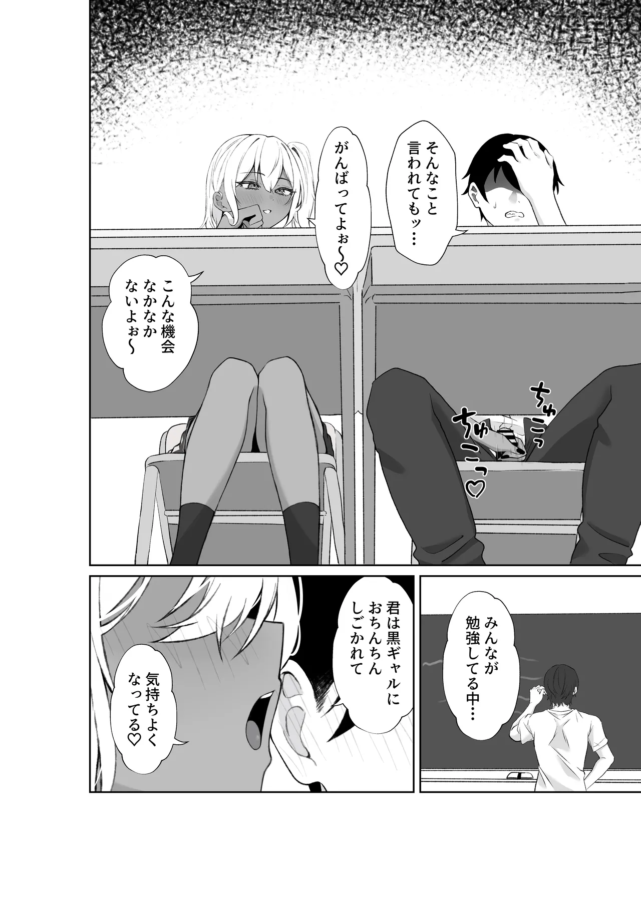 転校してきた黒ギャルを見て、射精したのがバレました page 9 full