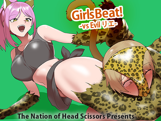 Girls Beat! vs Evil リエ page 4 full