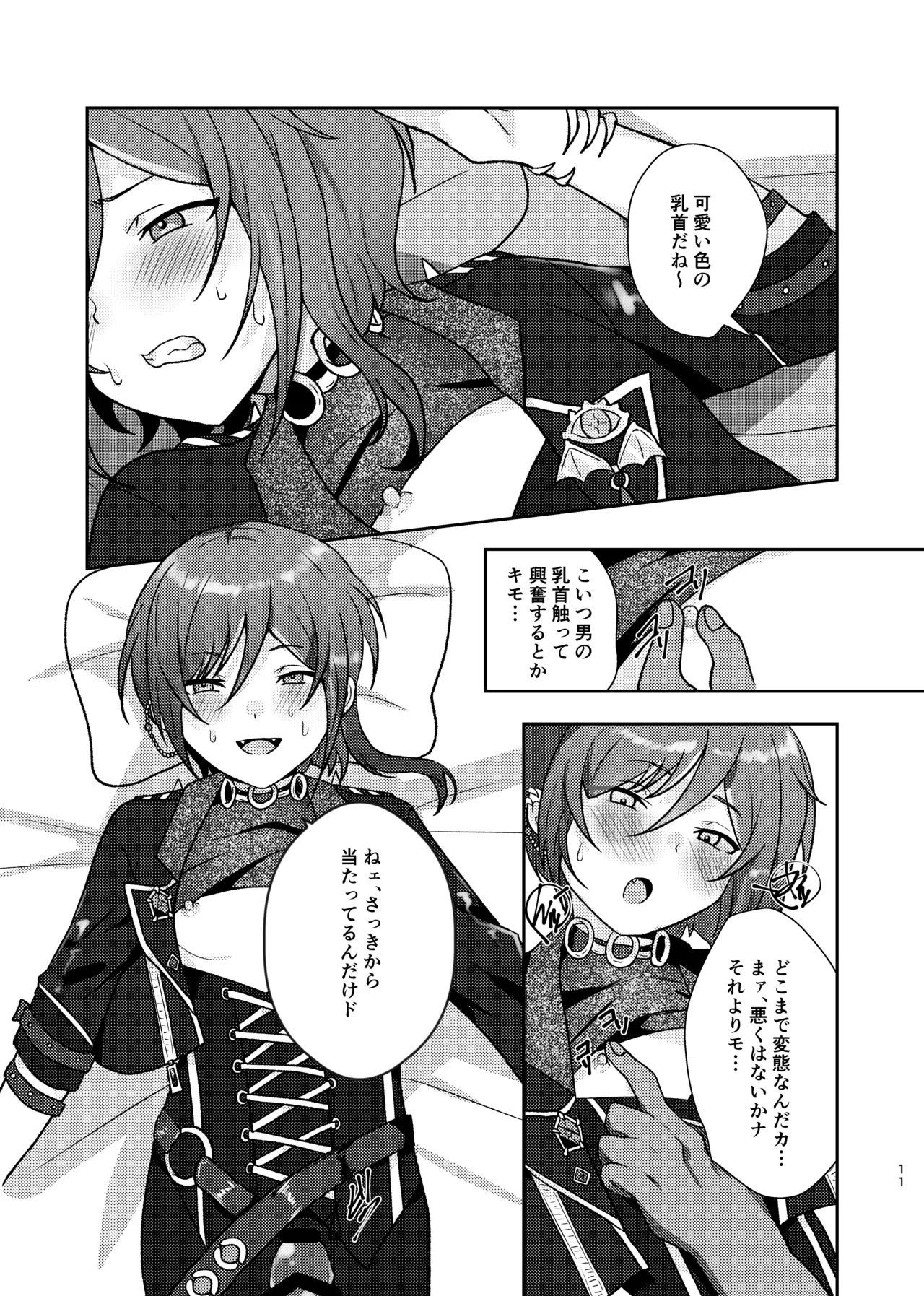 Inma no Sasoi page 10 full