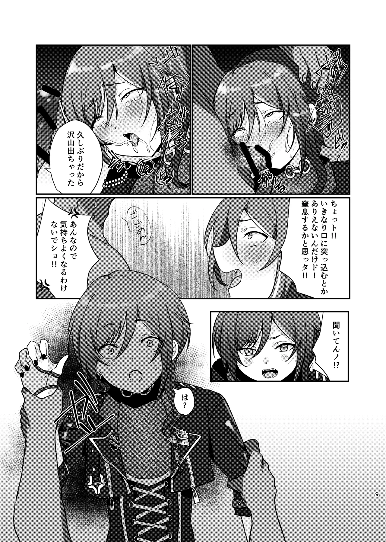 Inma no Sasoi page 8 full