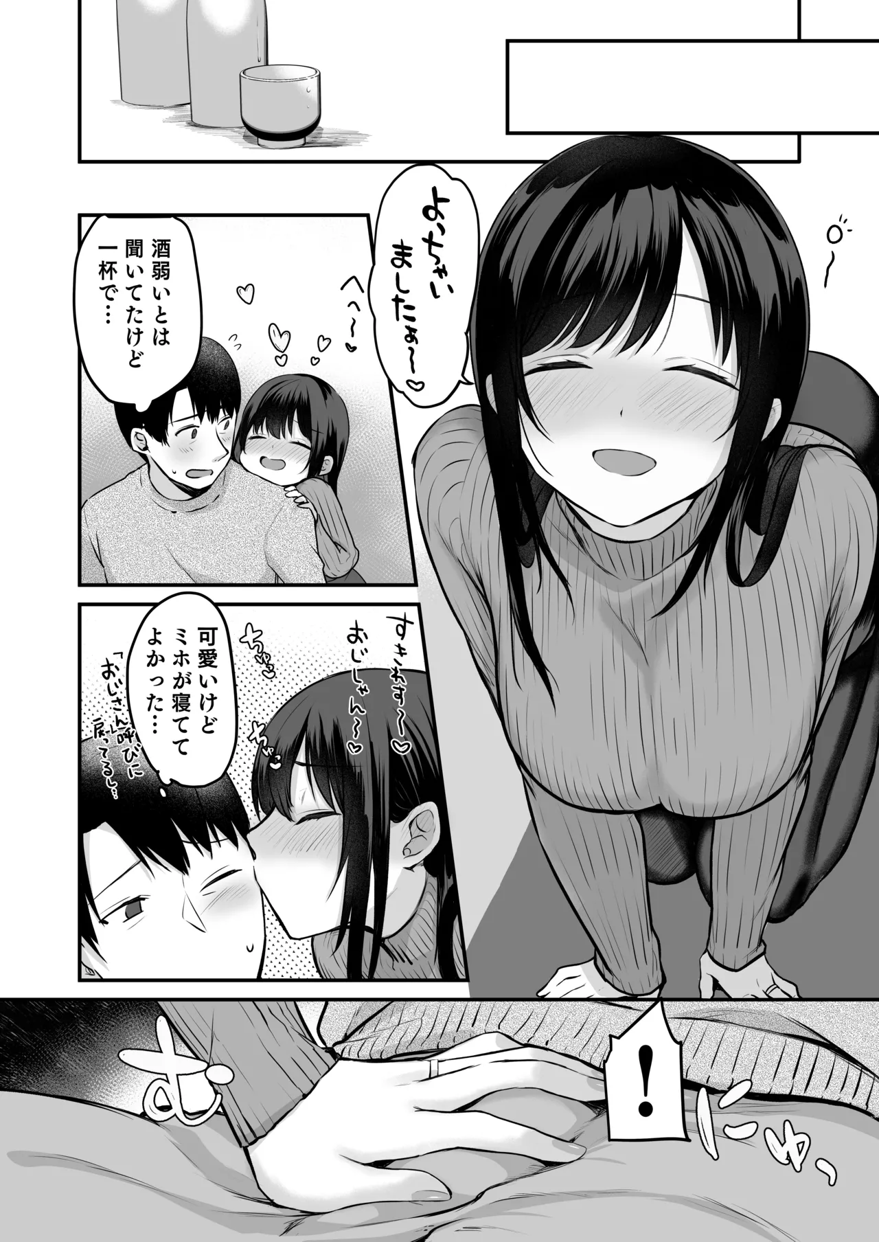 娘が不在の間、娘の友達と中だしセックスしまくりました。3.7〜After Happiness  Story〜 page 4 full