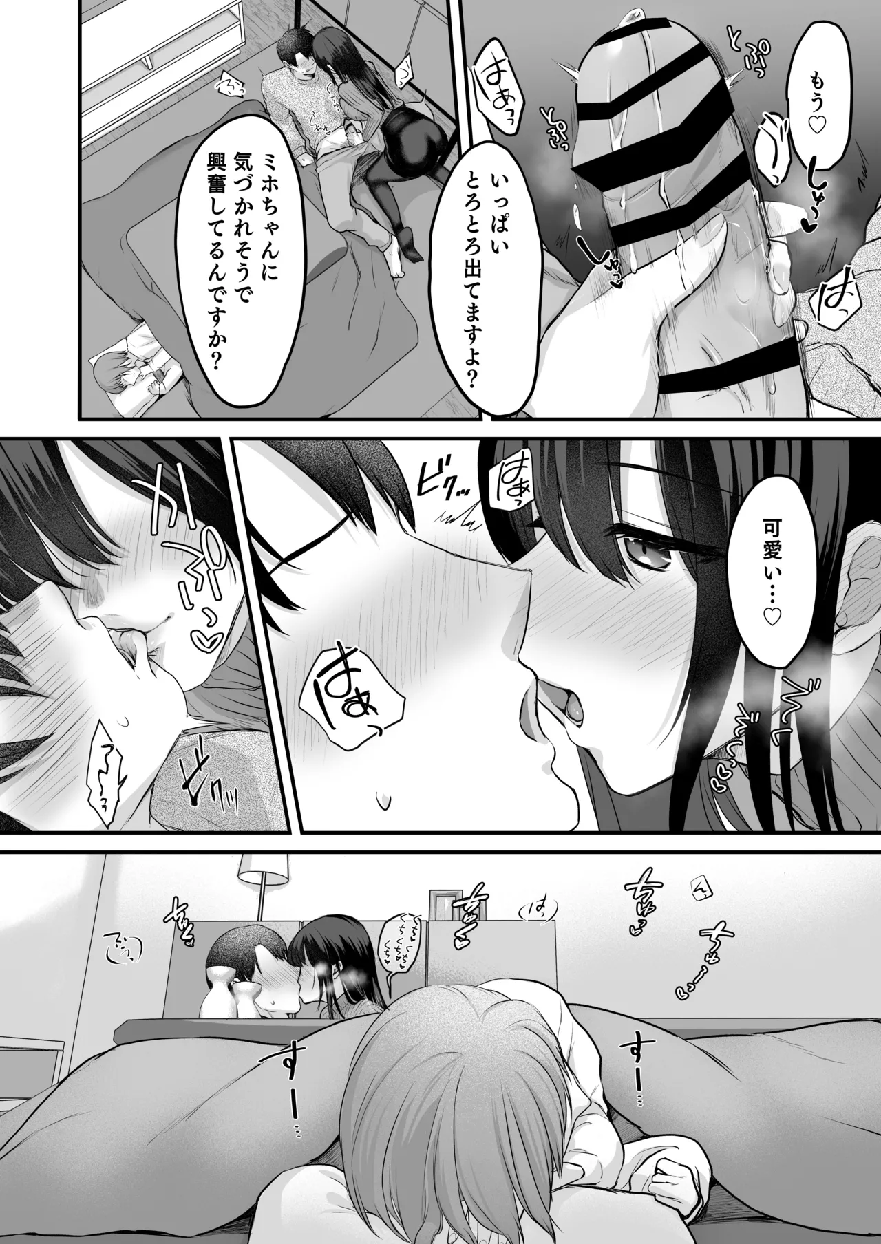 娘が不在の間、娘の友達と中だしセックスしまくりました。3.7〜After Happiness  Story〜 page 6 full