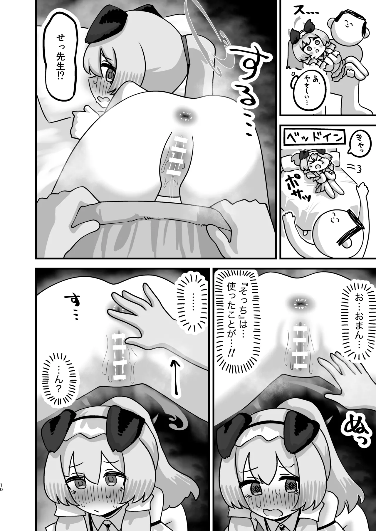 Sato ￮ Umika kōmon seikō-sai page 10 full