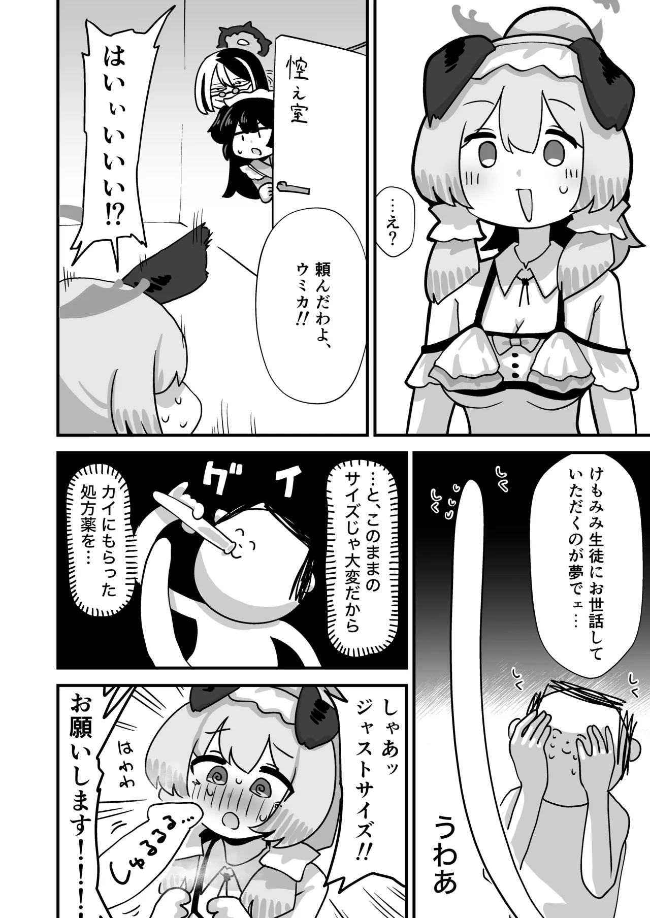 Sato ￮ Umika kōmon seikō-sai page 6 full