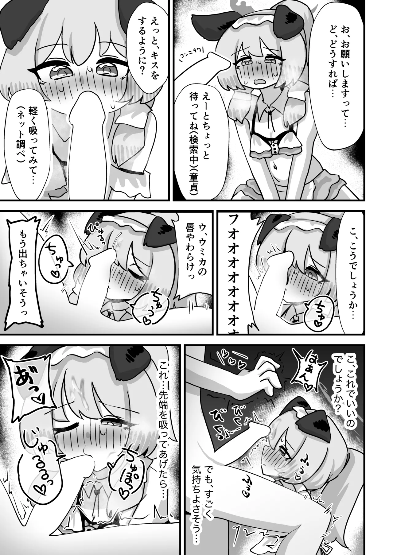 Sato ￮ Umika kōmon seikō-sai page 7 full