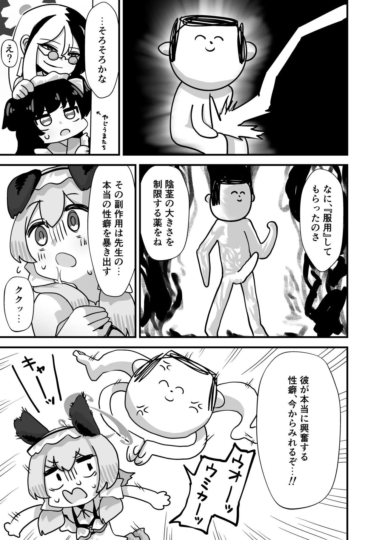 Sato ￮ Umika kōmon seikō-sai page 9 full