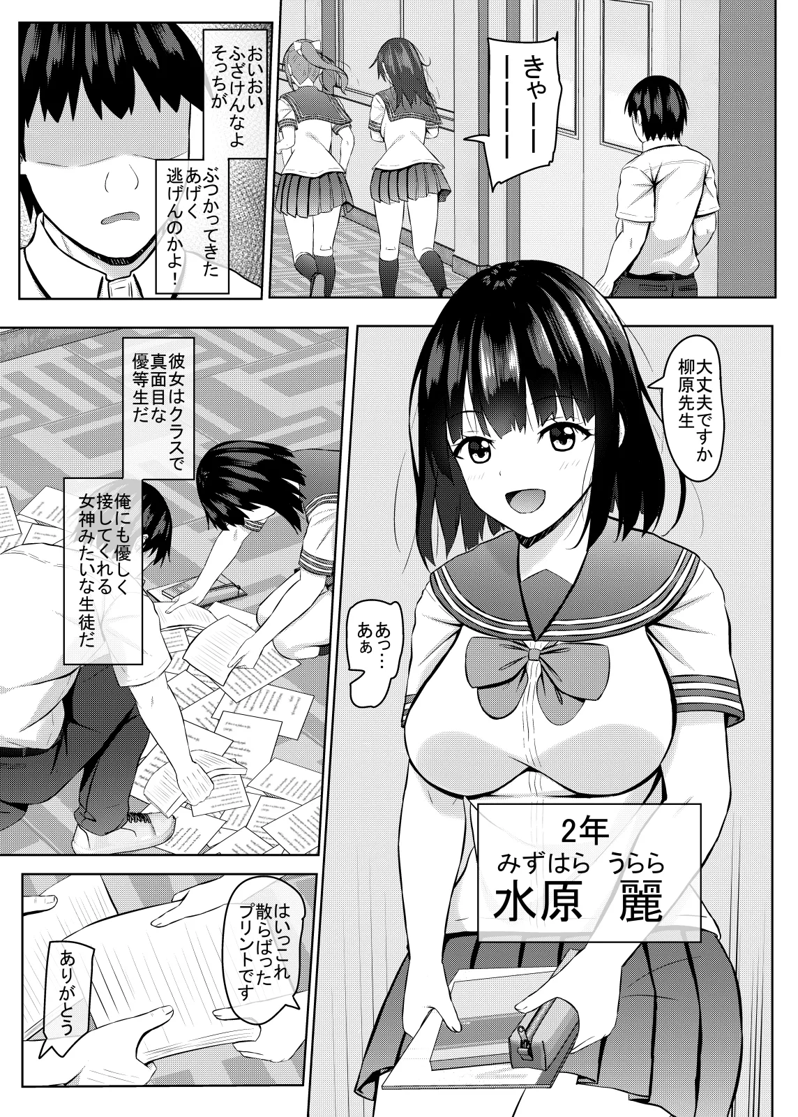 Namaiki na JK Kou no Seito ni Saimin o! 4 page 4 full