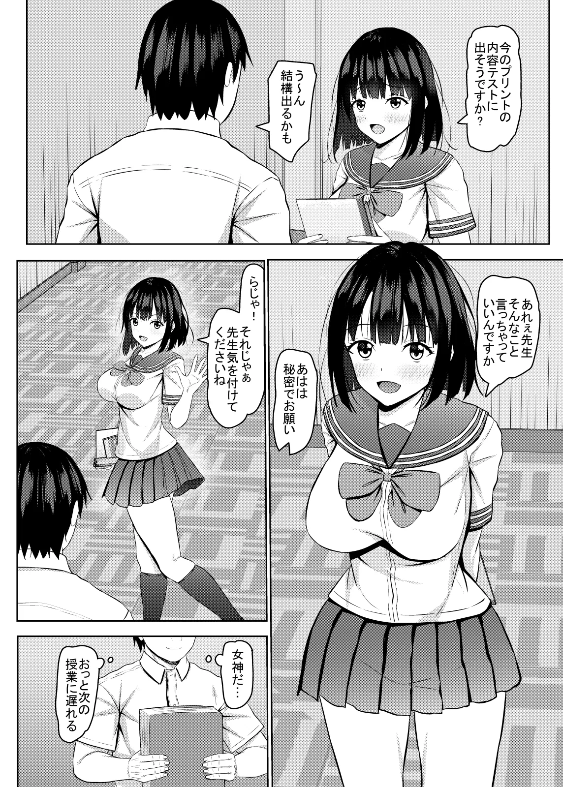 Namaiki na JK Kou no Seito ni Saimin o! 4 page 5 full