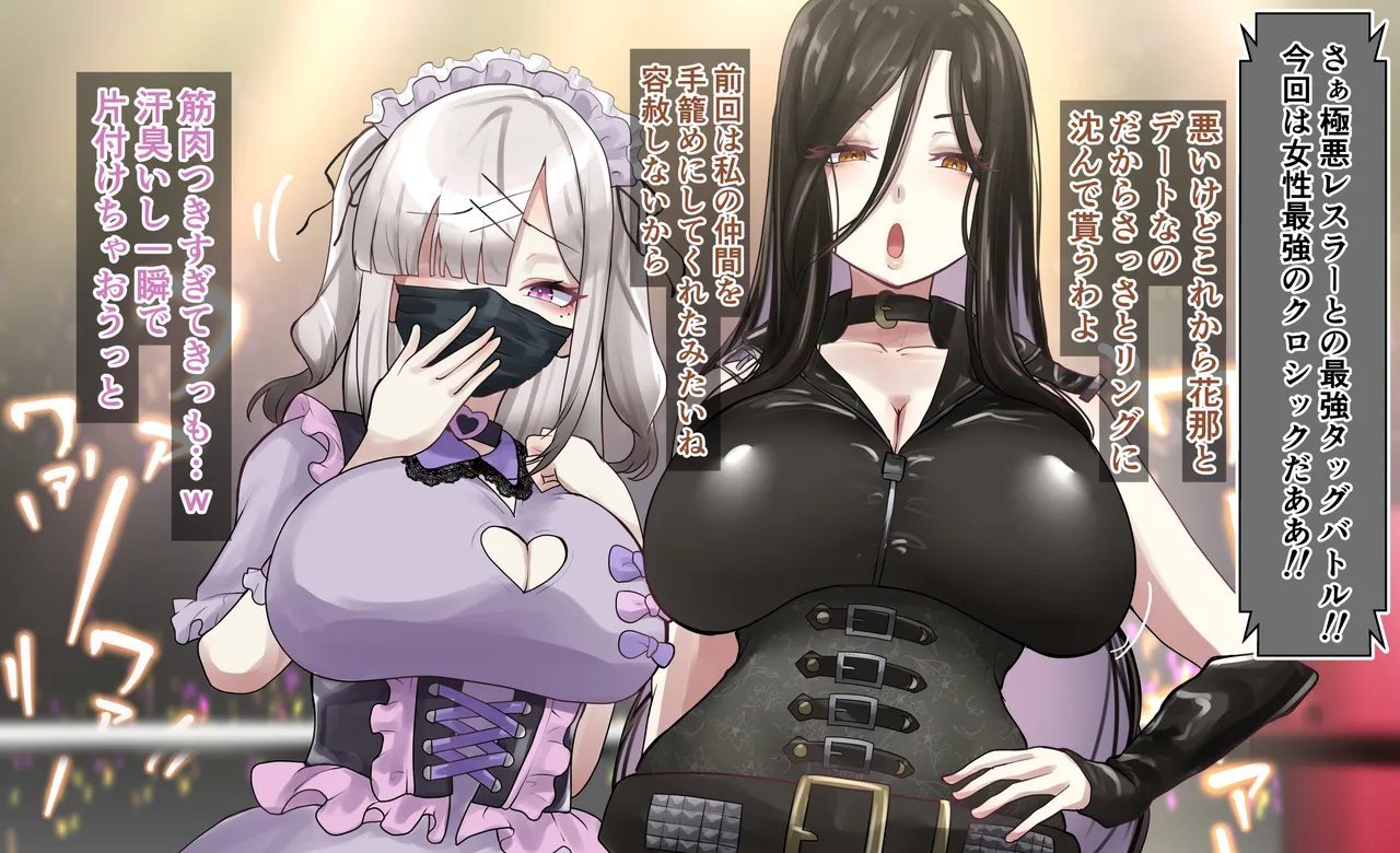 極悪レスラーコンビに敗北するク●シック…🤍💜 page 2 full