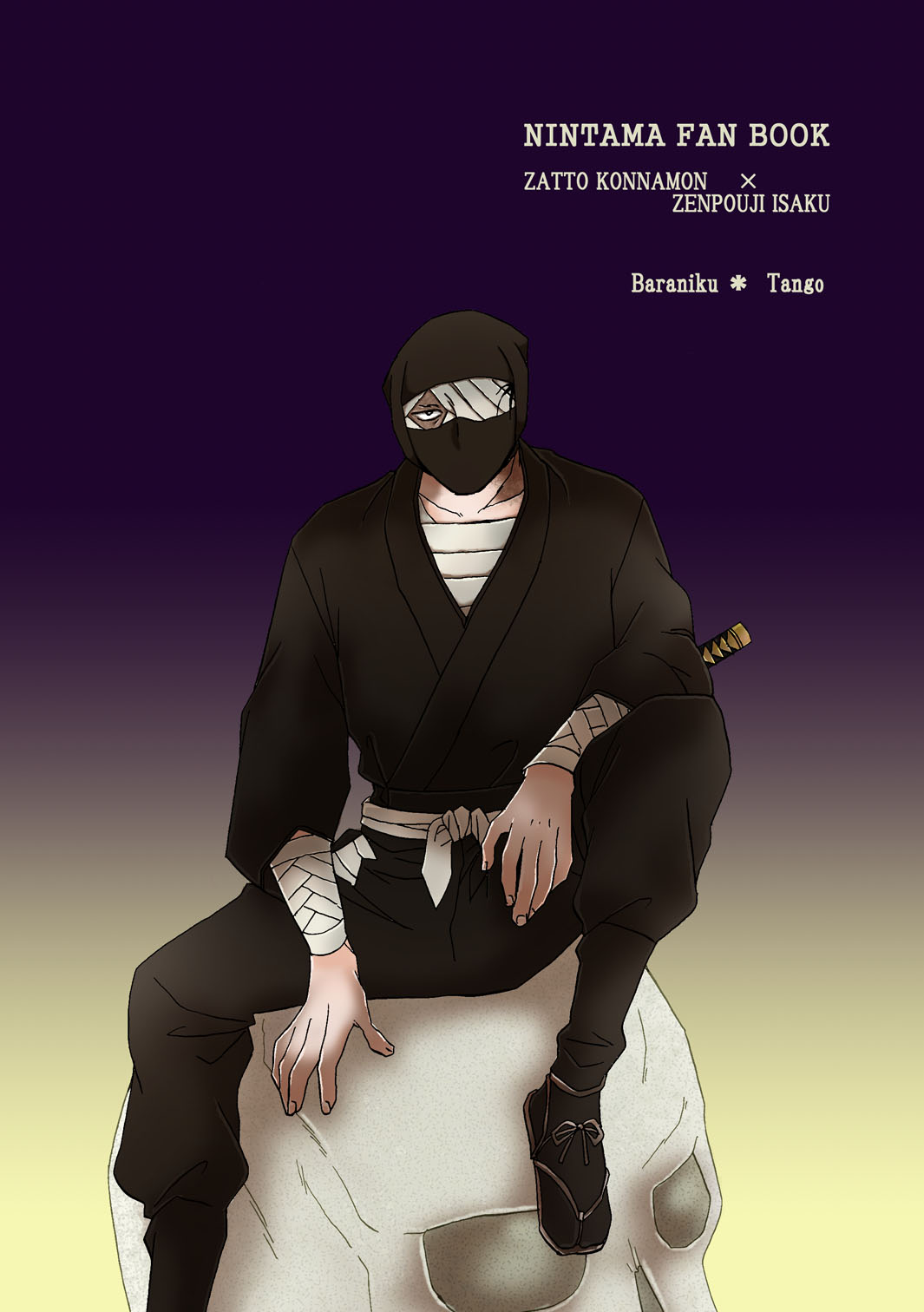 “Netsu ni Haramu.” Web Sairoku page 2 full