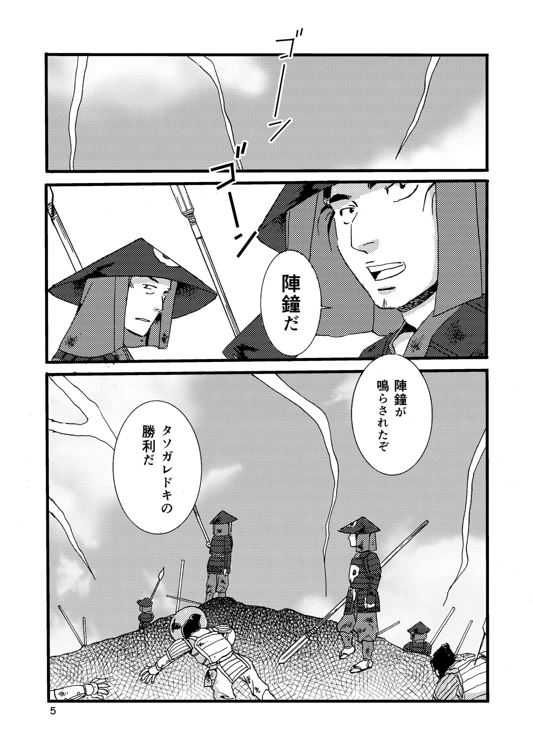“Netsu ni Haramu.” Web Sairoku page 3 full