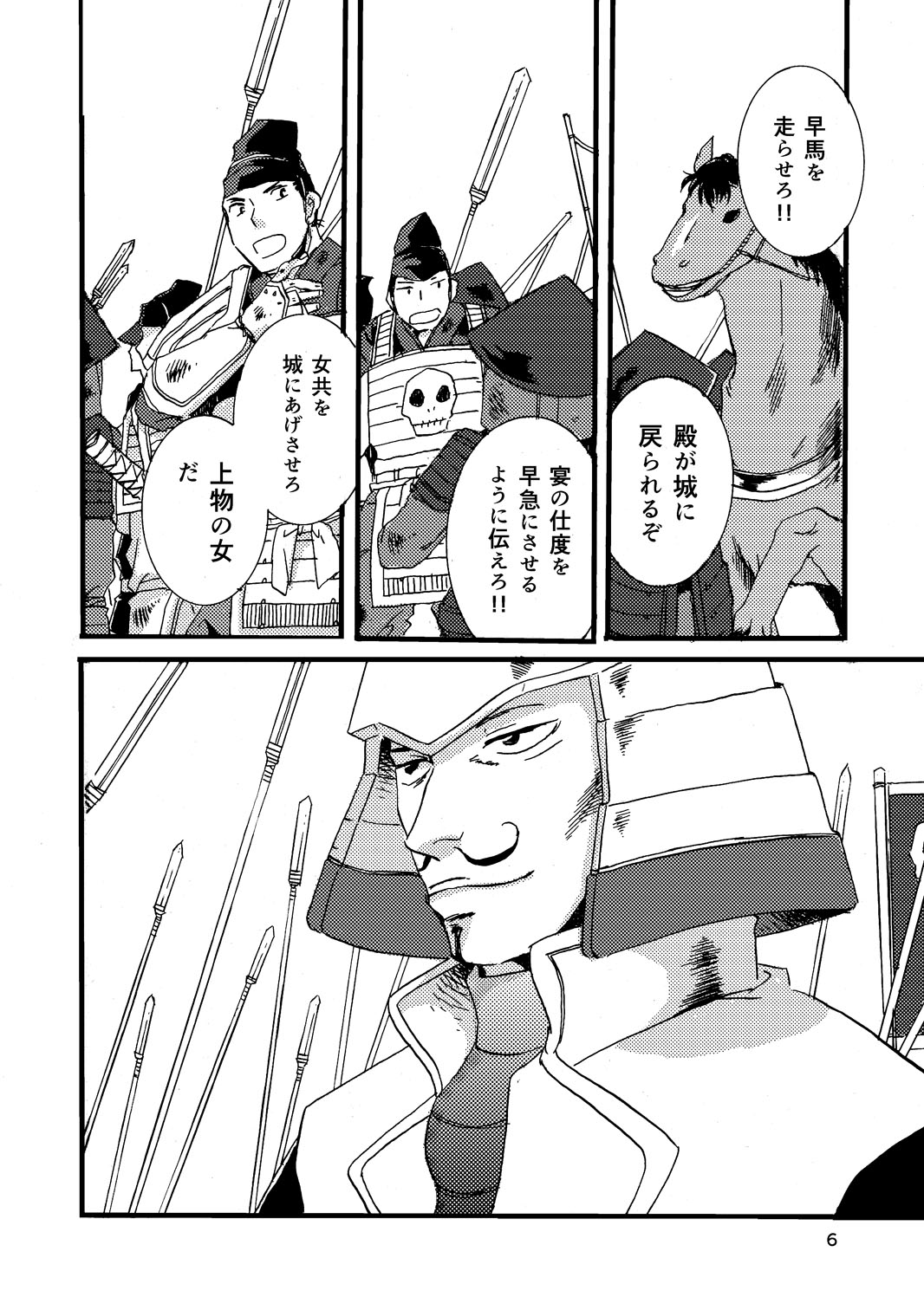 “Netsu ni Haramu.” Web Sairoku page 4 full