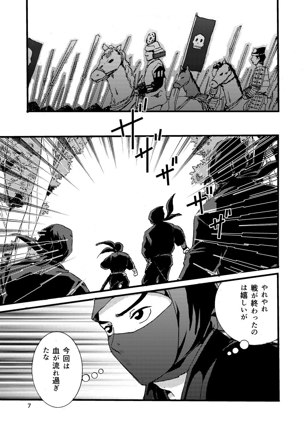 “Netsu ni Haramu.” Web Sairoku page 5 full
