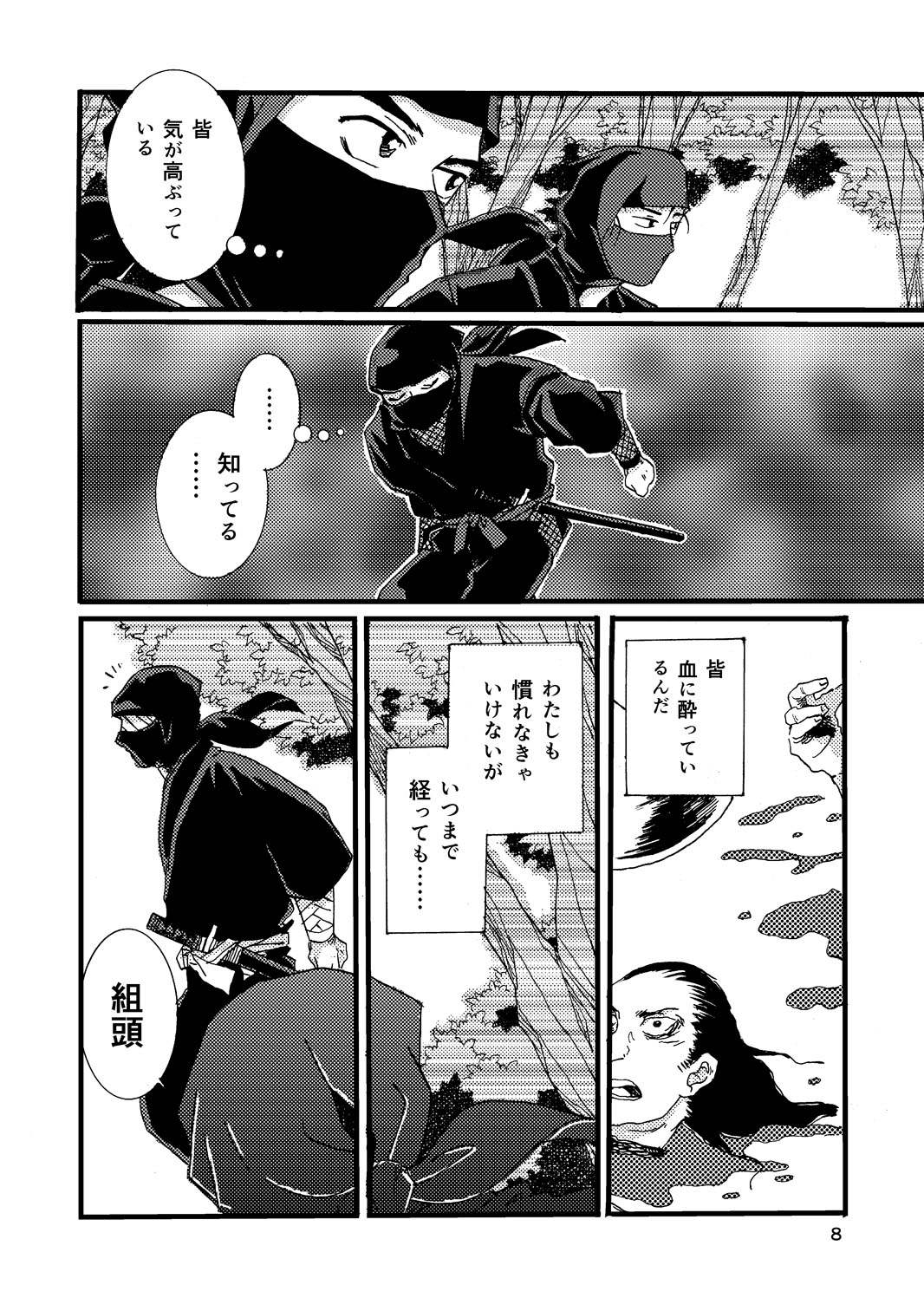 “Netsu ni Haramu.” Web Sairoku page 6 full