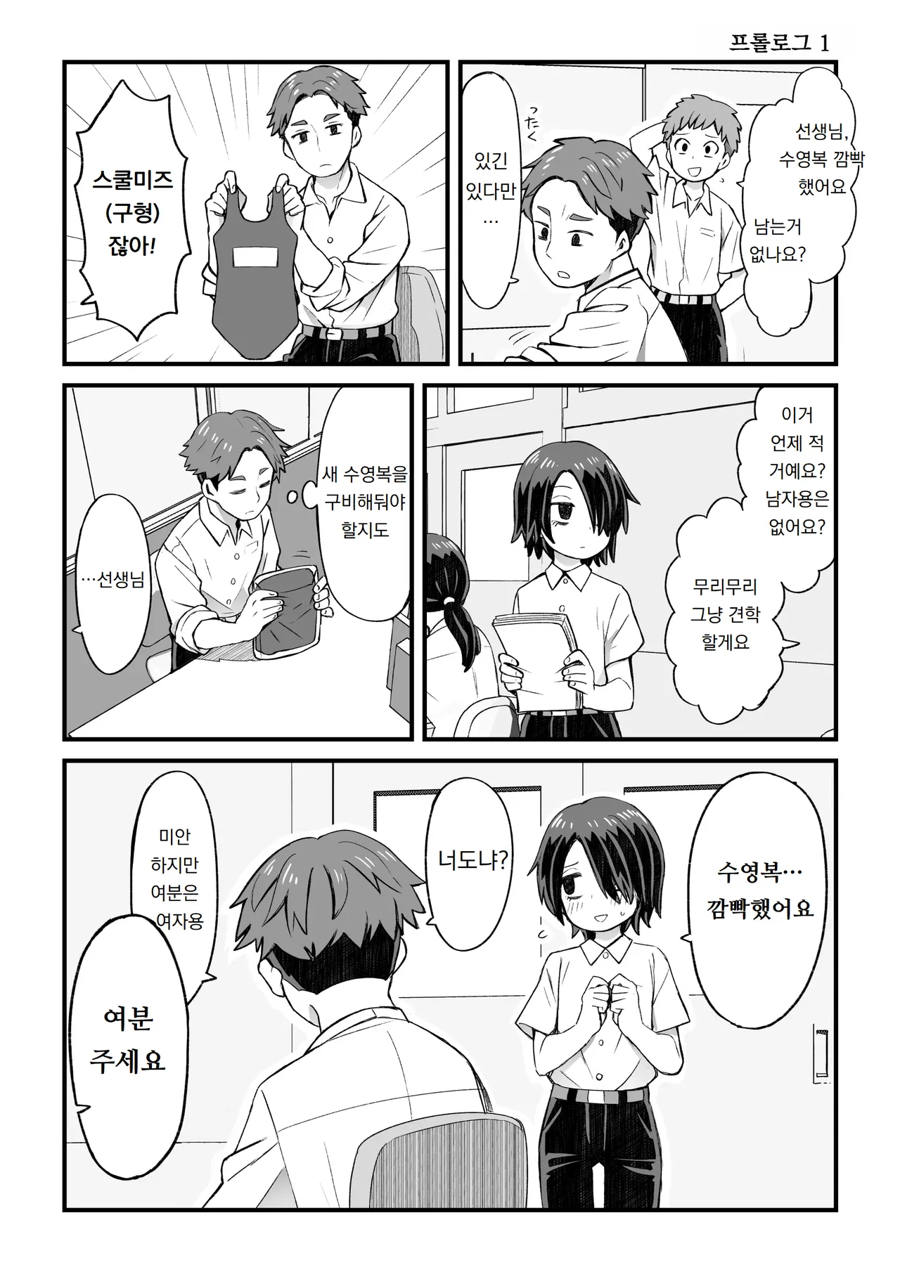 카타메카쿠레 남자 타키노 군의 이야기 Katame kakure Danshi Takino-kun no Hanashi page 2 full
