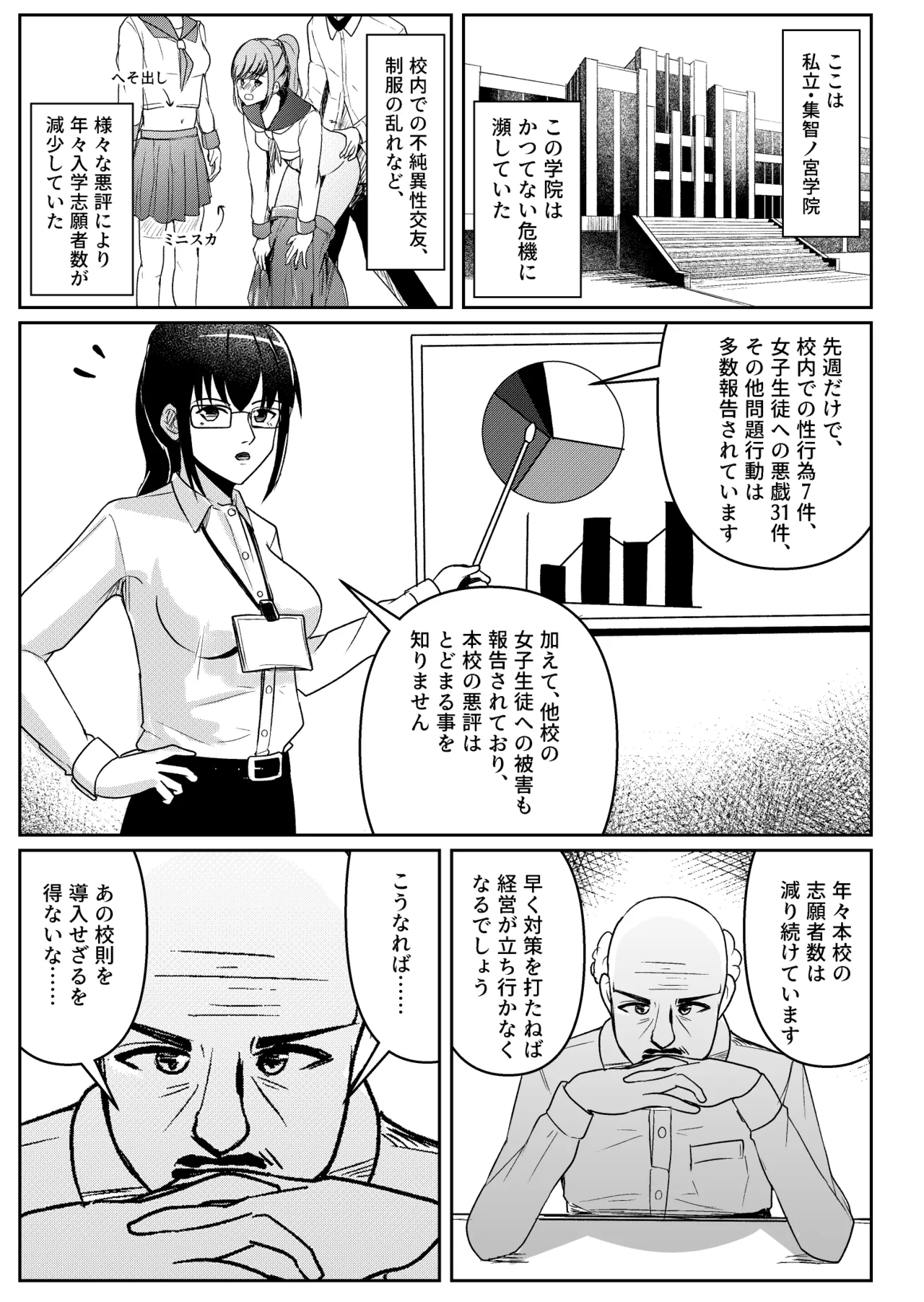 Shiritsu Shuutomonomiya Gakuin! page 1 full