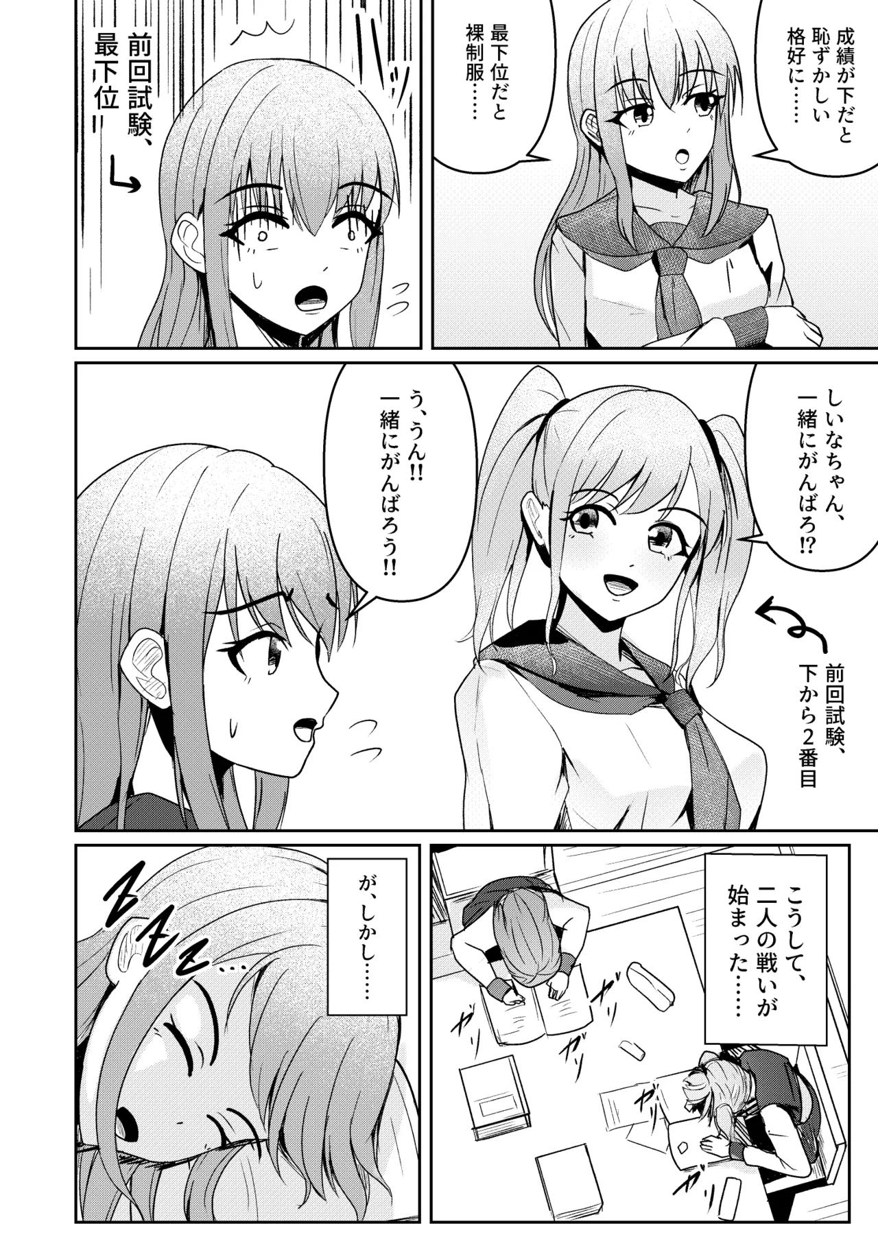 Shiritsu Shuutomonomiya Gakuin! page 4 full