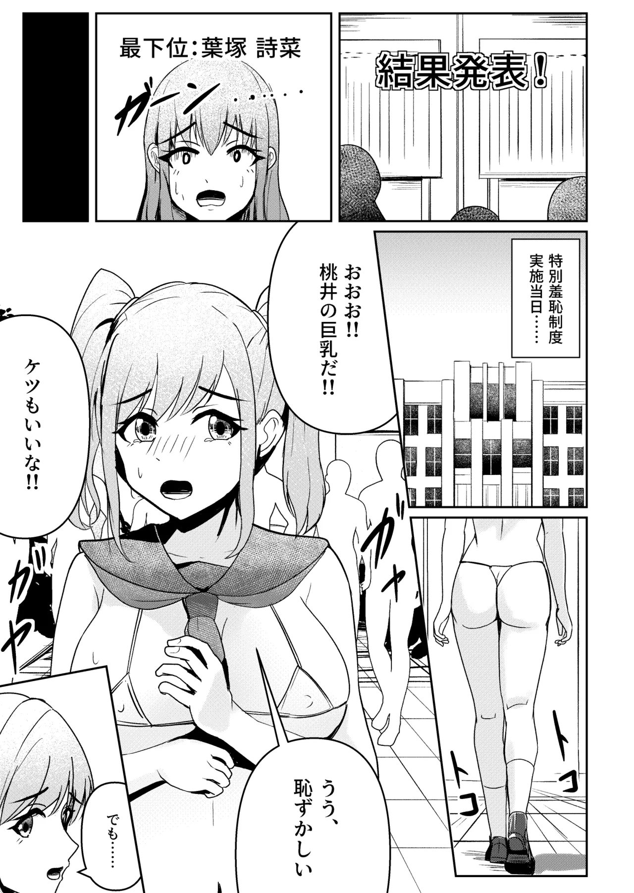 Shiritsu Shuutomonomiya Gakuin! page 5 full