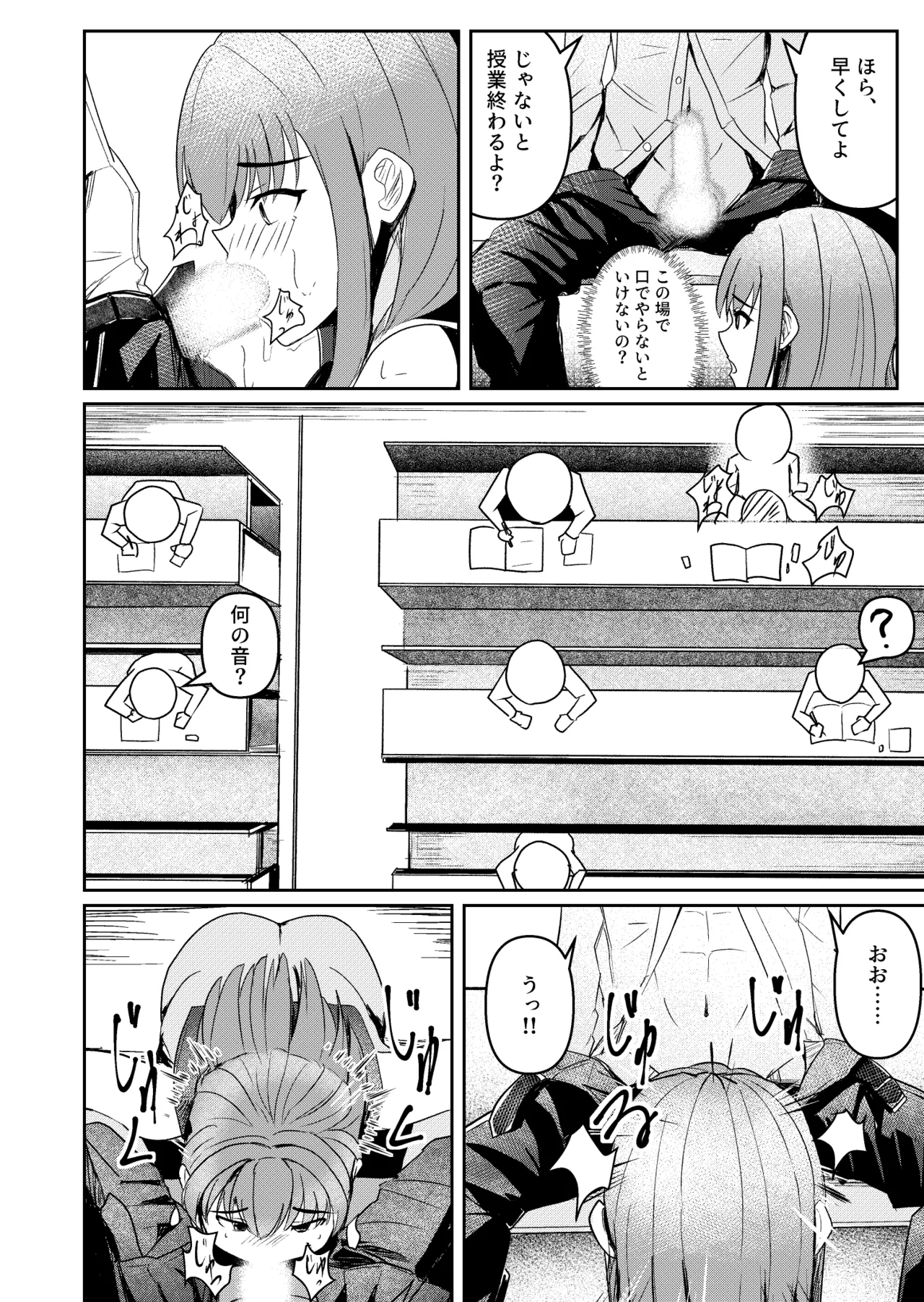 Shiritsu Shuutomonomiya Gakuin! page 8 full