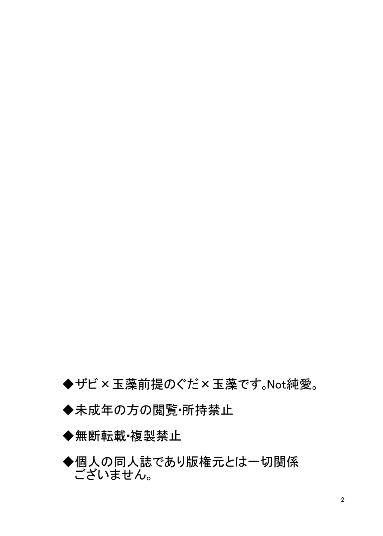 Kitsune to Ayamachi page 3 full