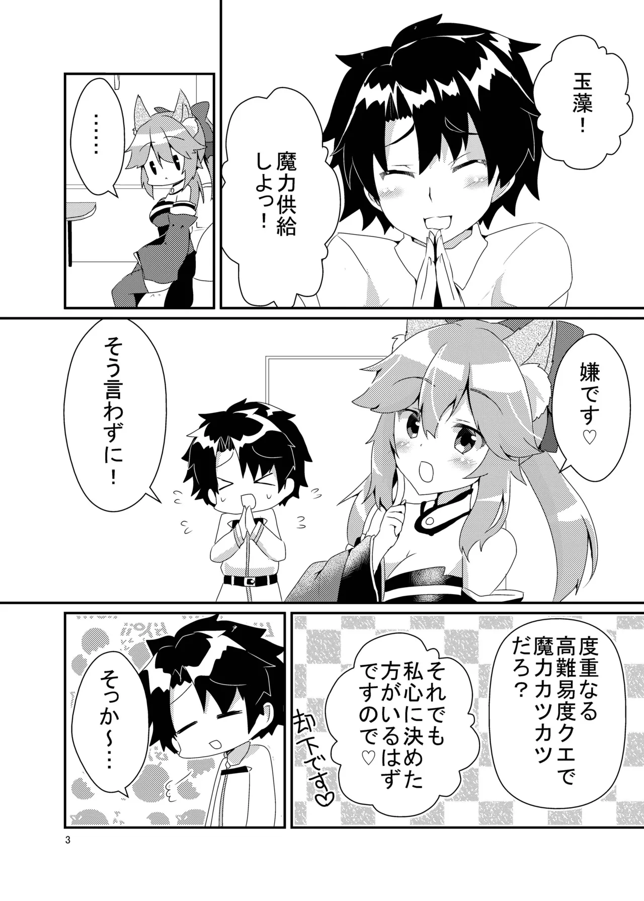 Kitsune to Ayamachi page 4 full