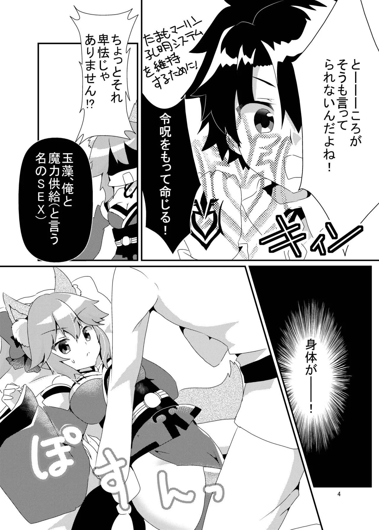 Kitsune to Ayamachi page 5 full