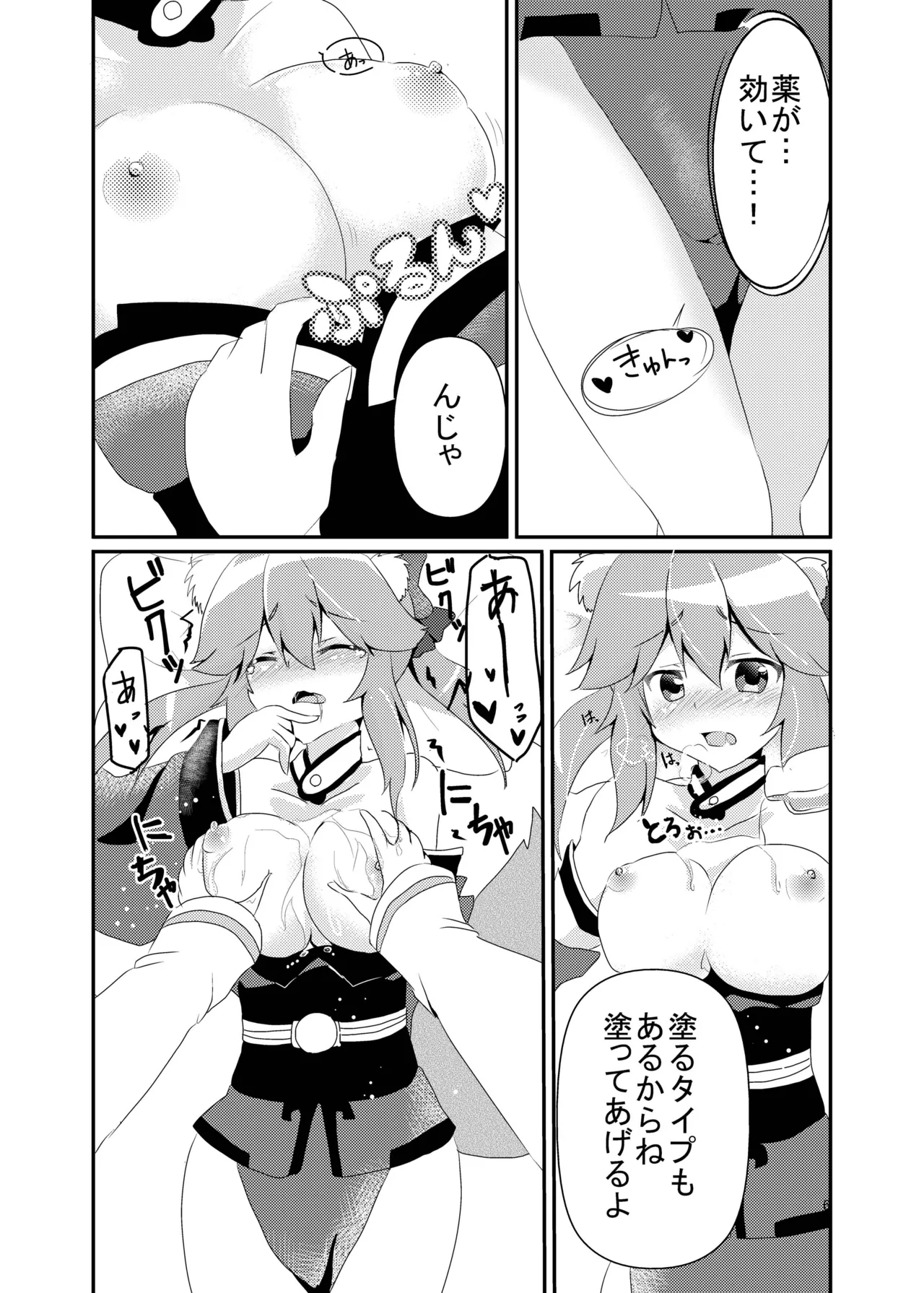 Kitsune to Ayamachi page 7 full