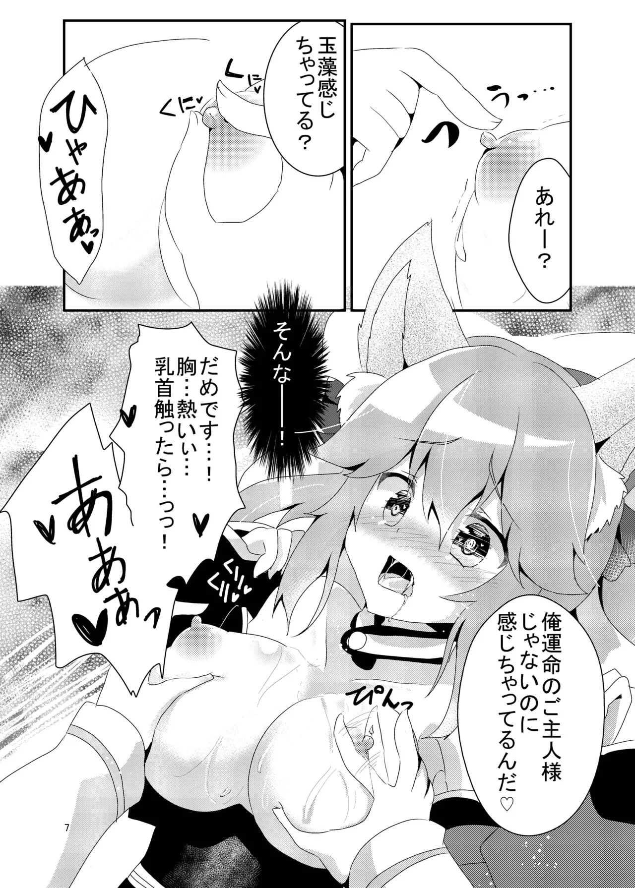 Kitsune to Ayamachi page 8 full