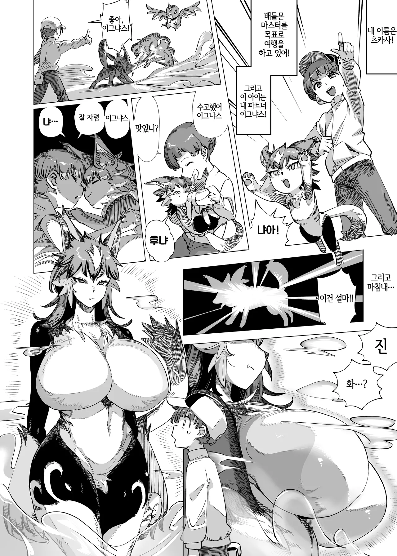 Batomon o Ecchi na Me de Miru Nante Trainer Shikkaku desu yo page 2 full