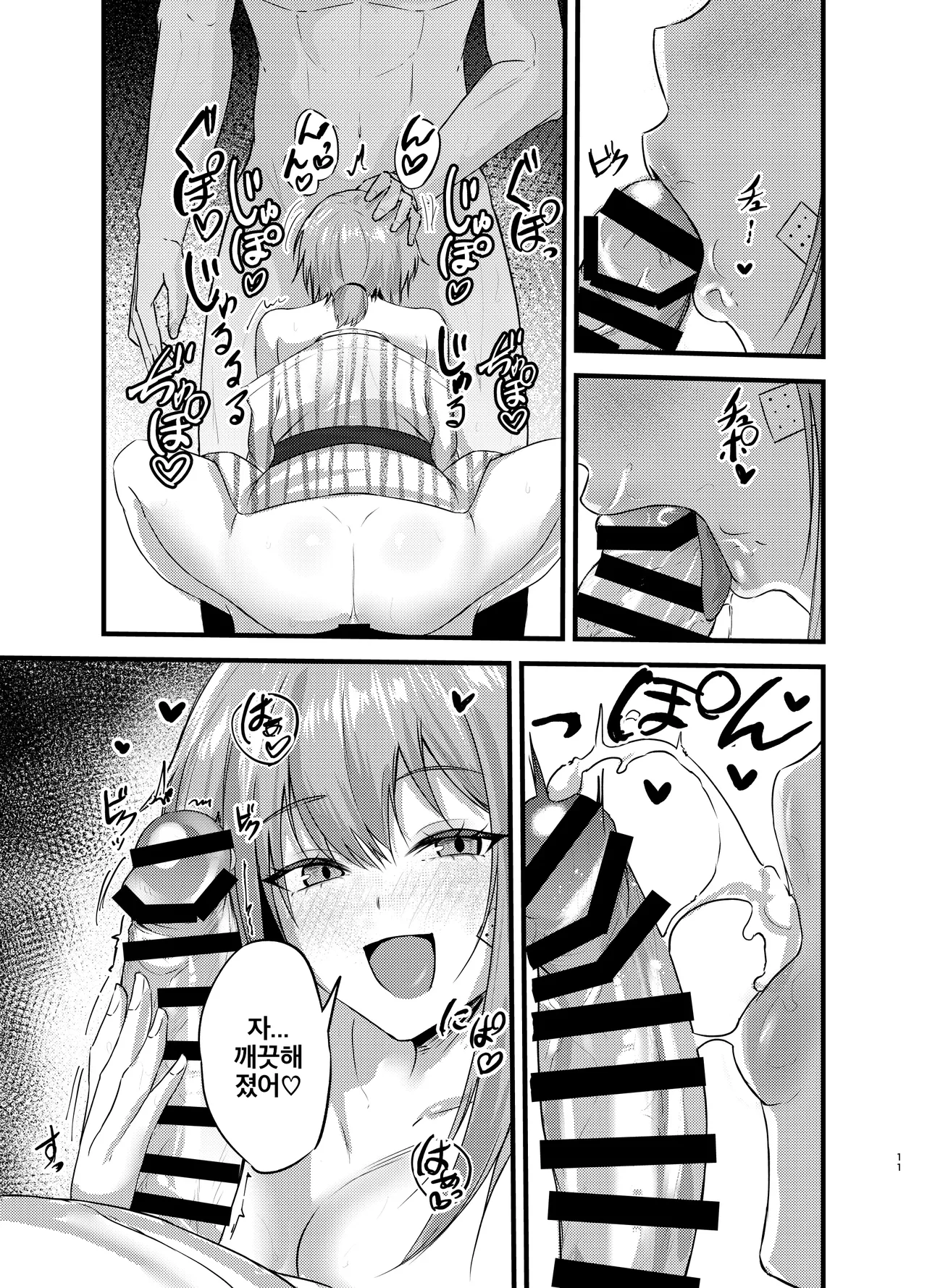 Henai Maxwell no Kyuujitsu | 편애 맥스웰의 휴일 page 10 full