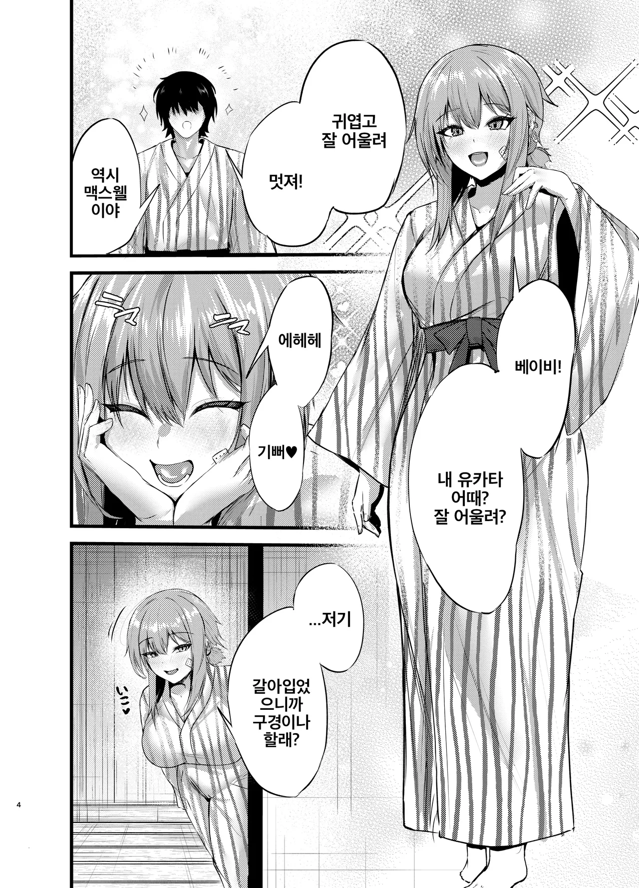 Henai Maxwell no Kyuujitsu | 편애 맥스웰의 휴일 page 3 full