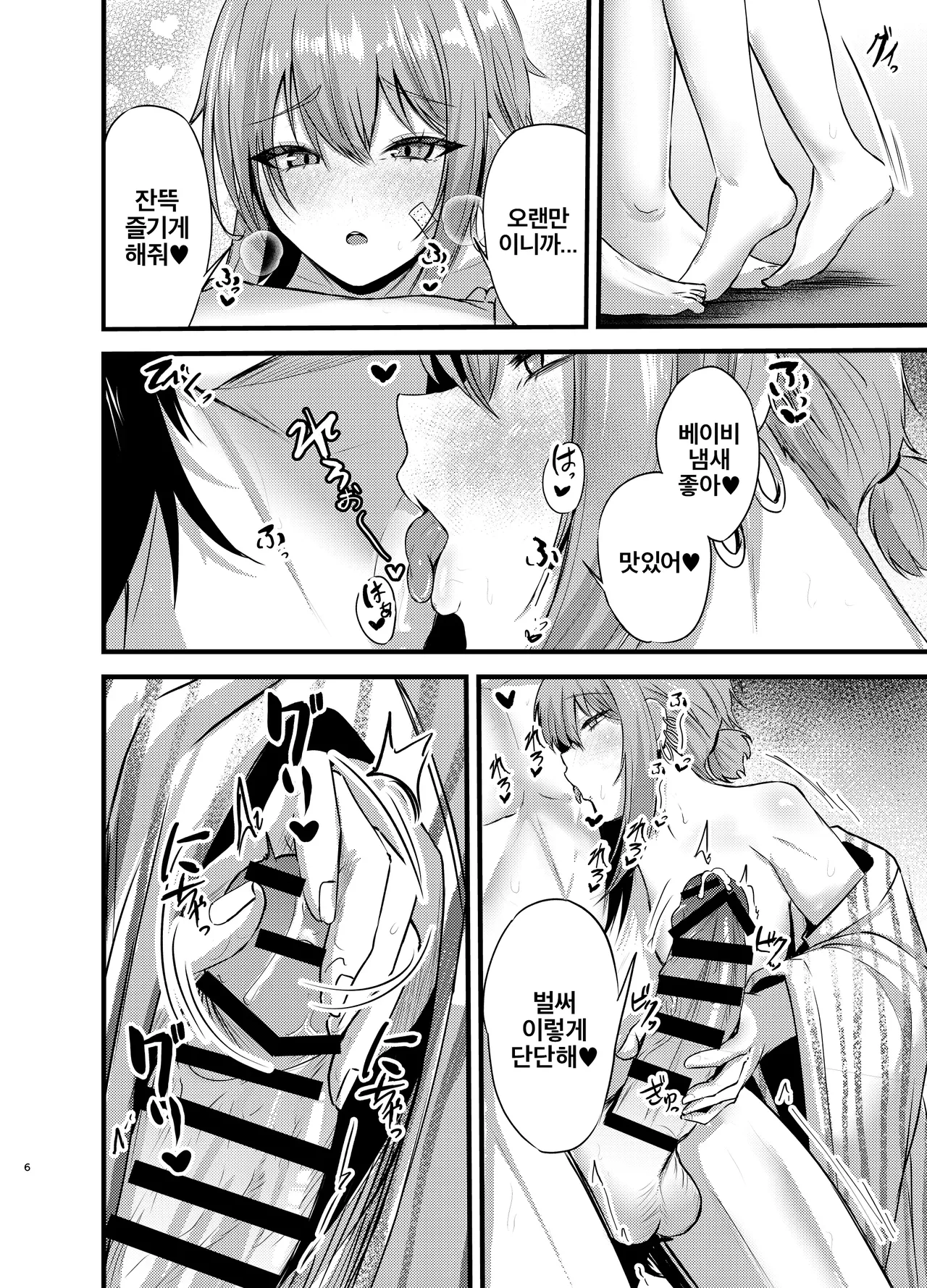 Henai Maxwell no Kyuujitsu | 편애 맥스웰의 휴일 page 5 full