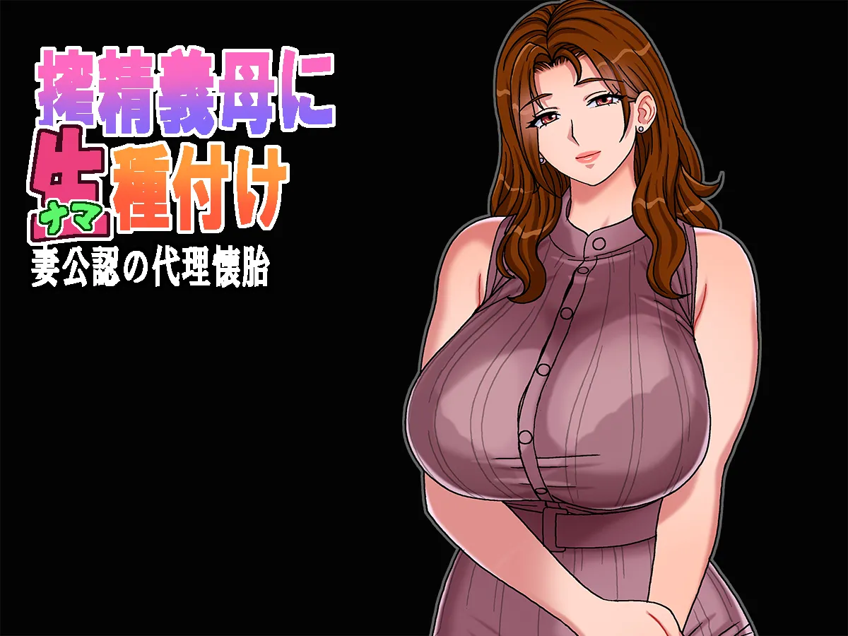 Sakusei Gibo ni Nama Tanetsuke Tsuma Kounin no Dairi Kaitai page 7 full