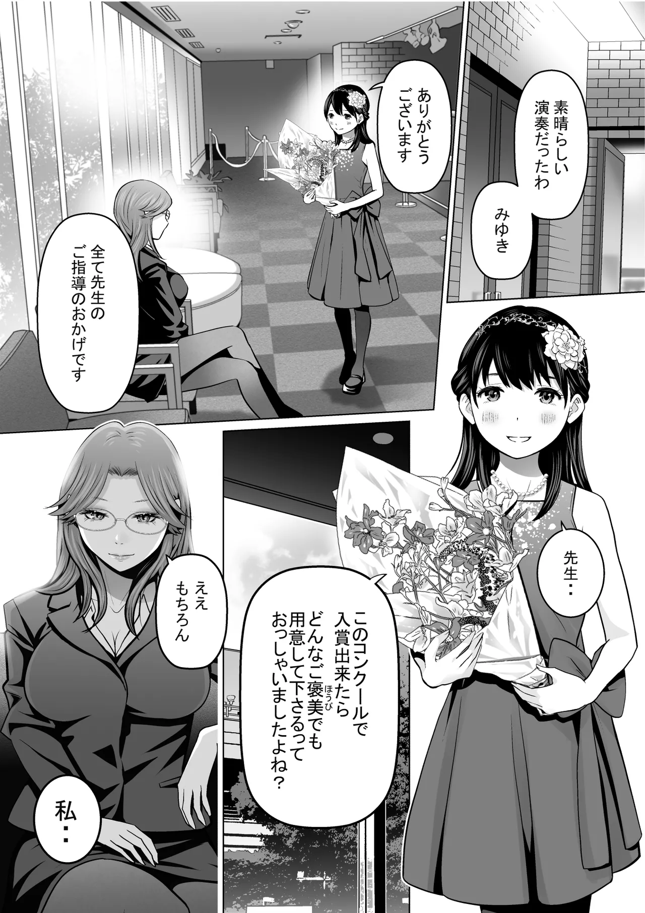 【hoshino fuyu hana】Duet page 2 full