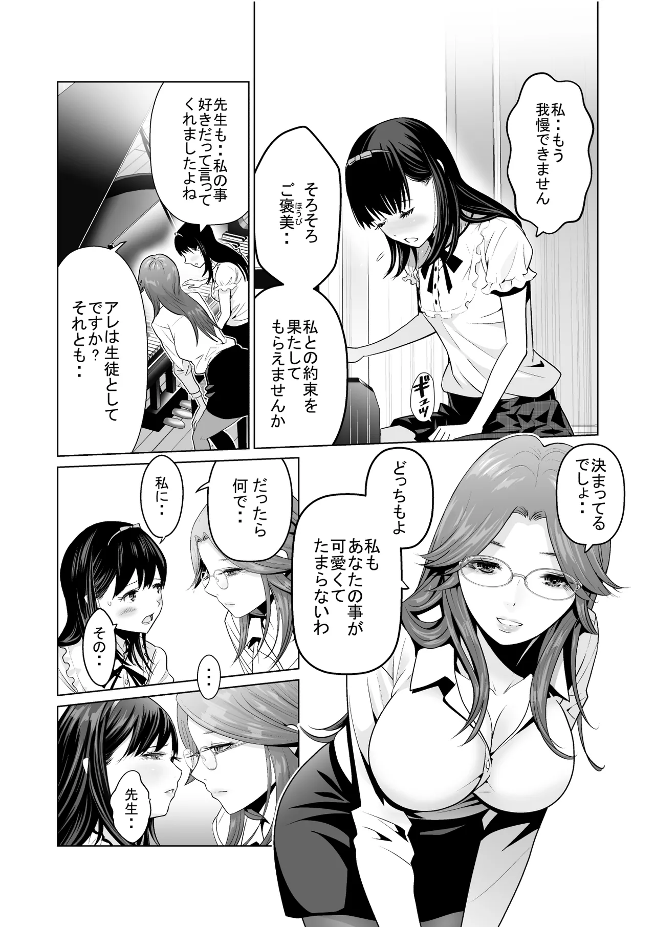 【hoshino fuyu hana】Duet page 6 full
