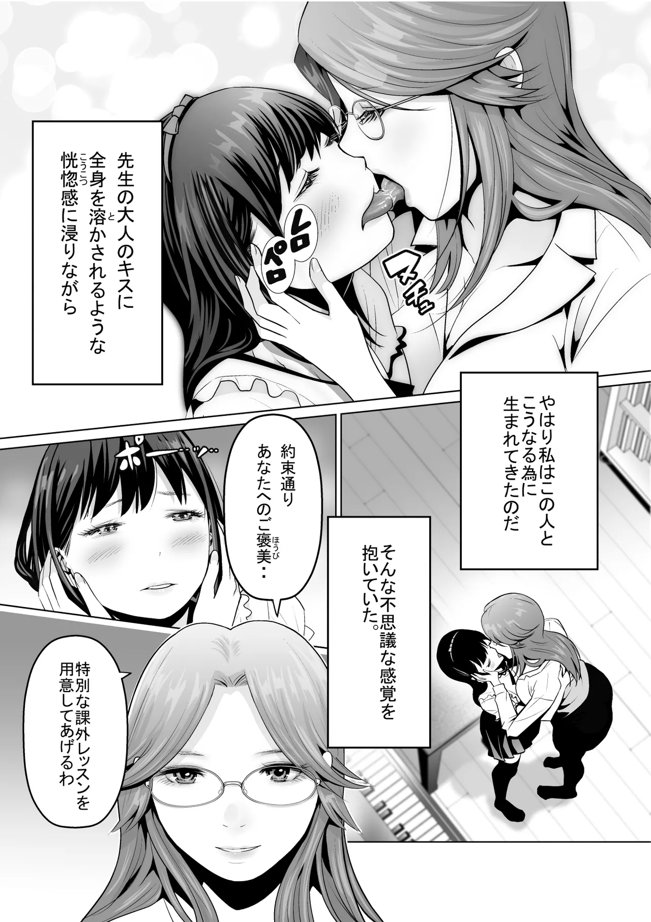 【hoshino fuyu hana】Duet page 9 full