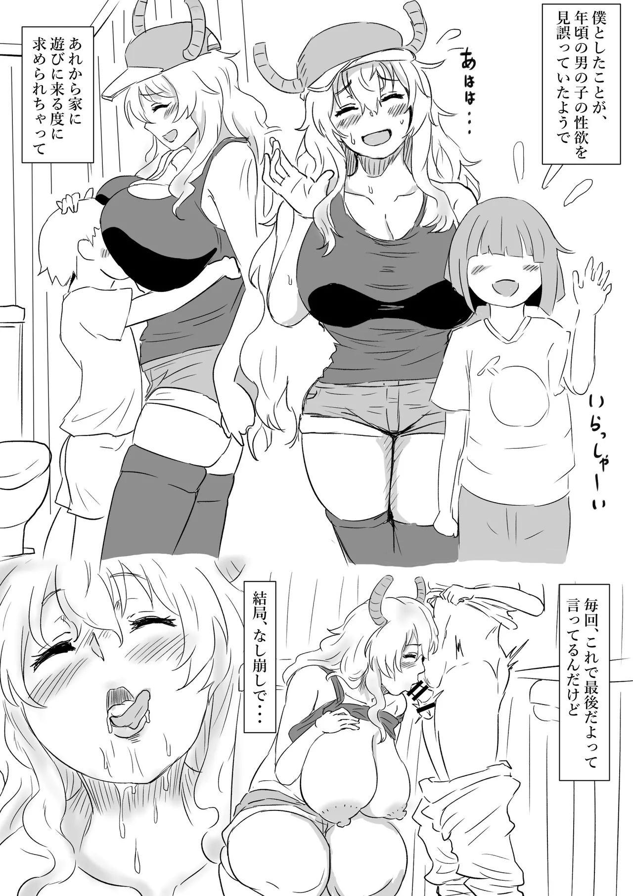 魔が差しちゃったルコアさん page 5 full