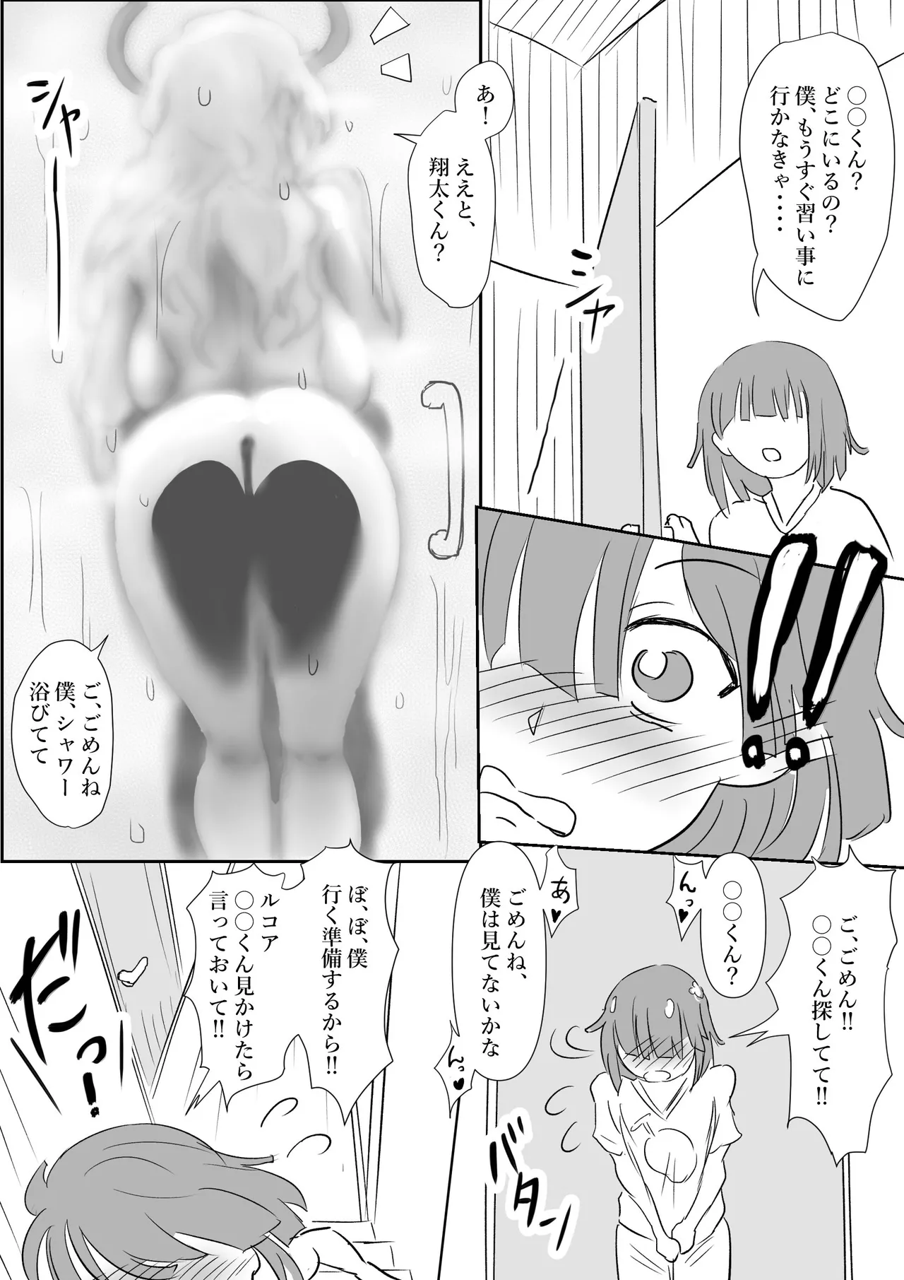魔が差しちゃったルコアさん page 6 full