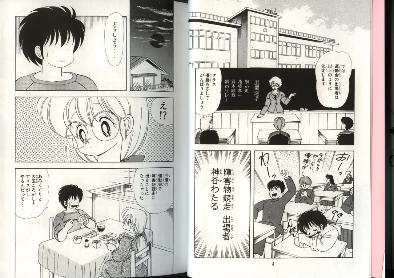 いけない！ルナ先生 4 page 5 full