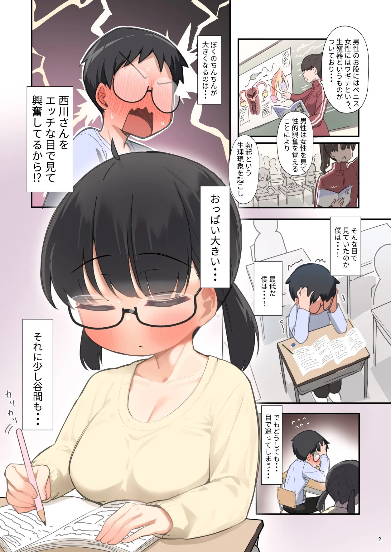 黒鱒 page 4 full