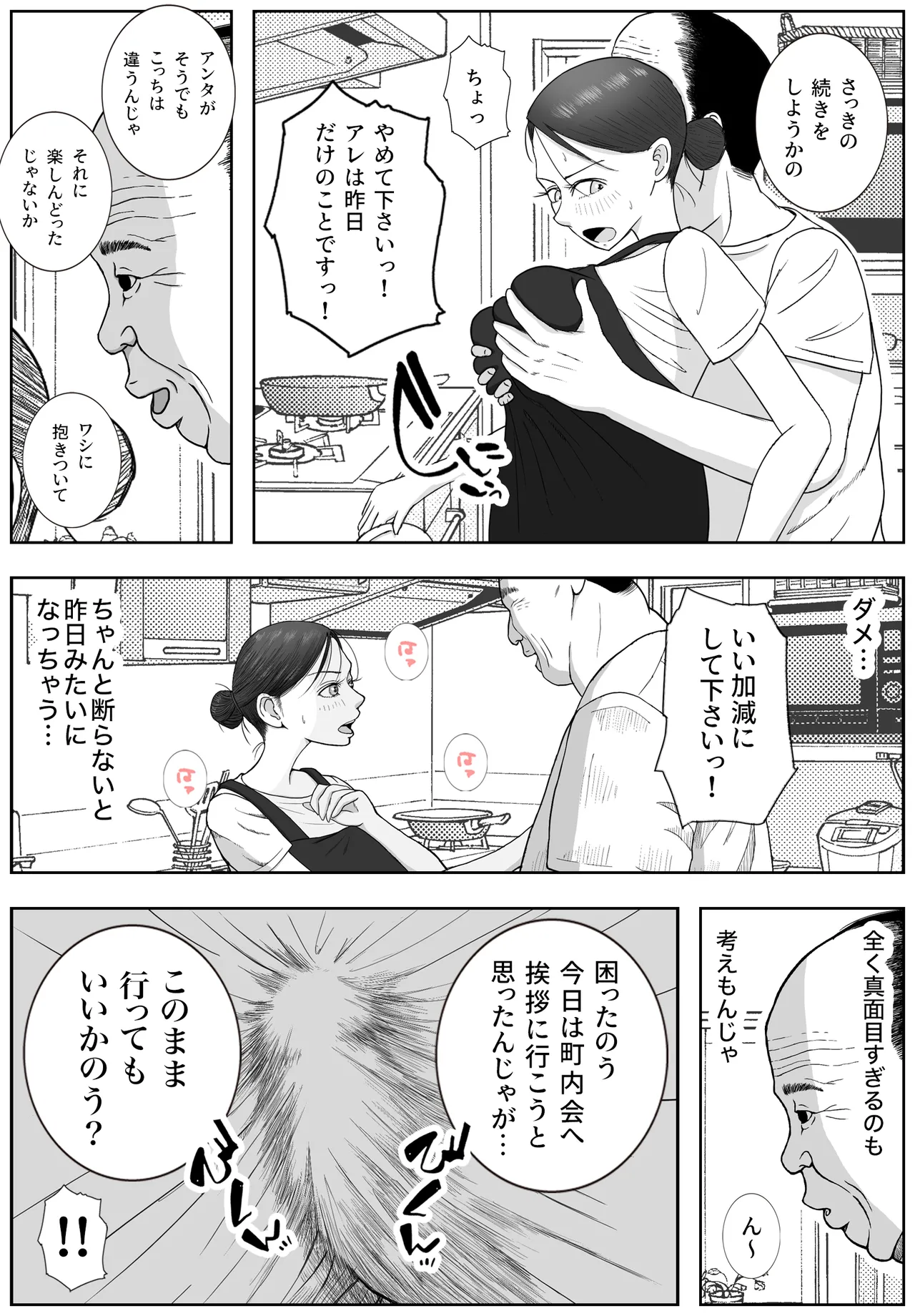 お母さんとおじいちゃんが子作りしています 後編 page 5 full