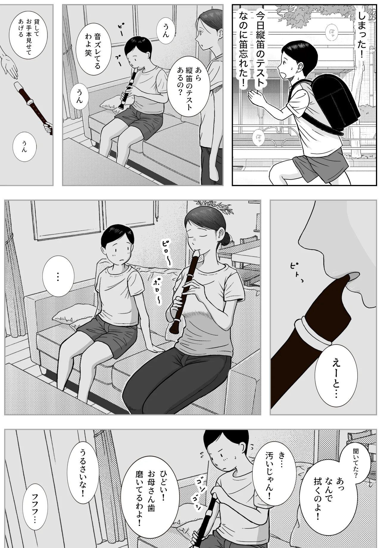 お母さんとおじいちゃんが子作りしています 後編 page 7 full