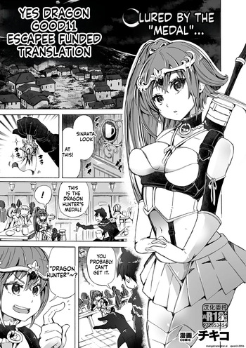 【龍姦】敗北ノ女剣士シナタ～巣穴に入ったらサヨウナラ～ cover