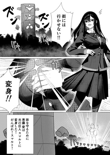 Giant Heroine Petrification Total Defeat cover