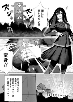 Giant Heroine Petrification Total Defeat