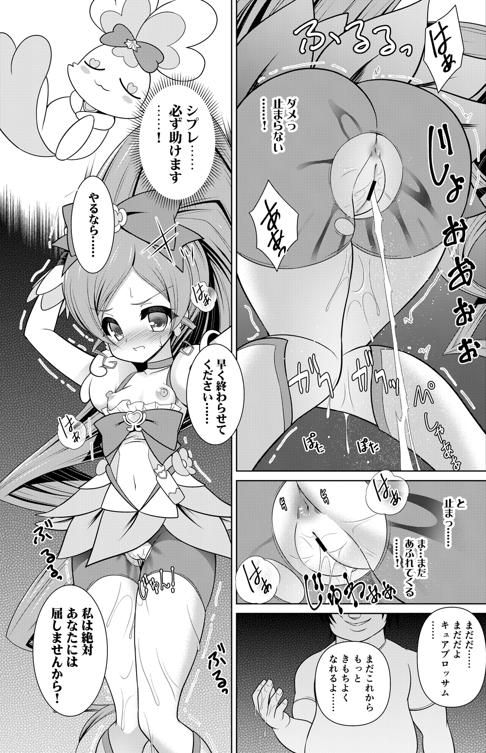 Cure Blossom Manga page 5 full