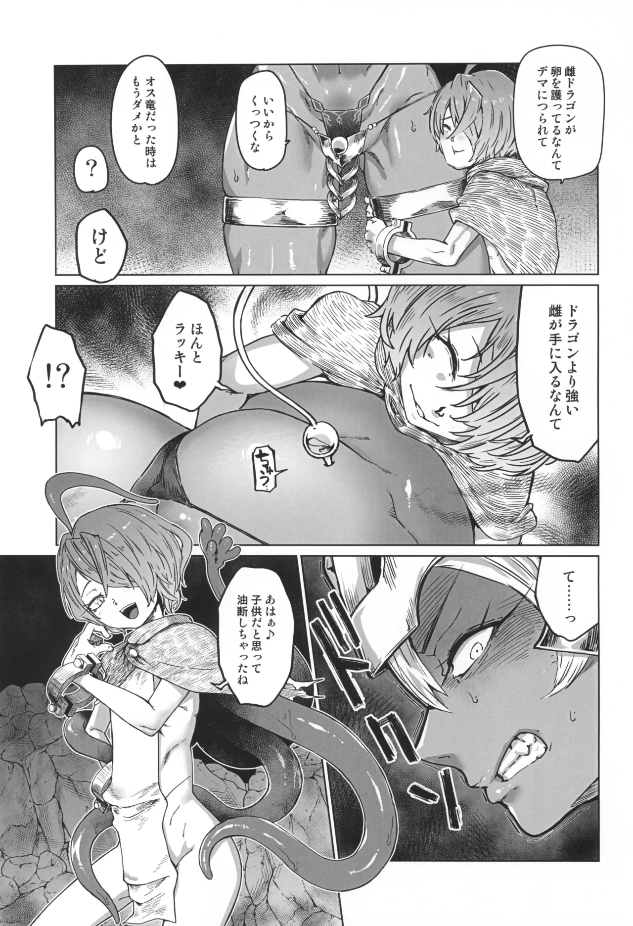 Shoku Raku page 7 full