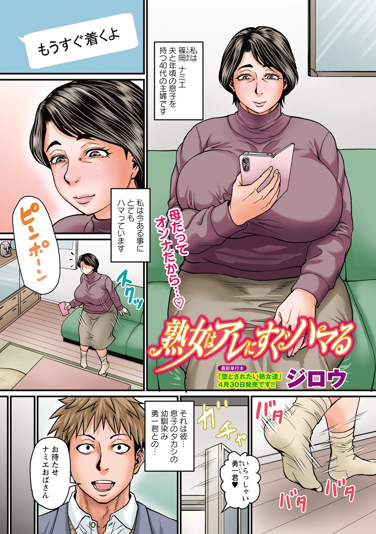 COMIC Masyo 2026-06 page 3 full
